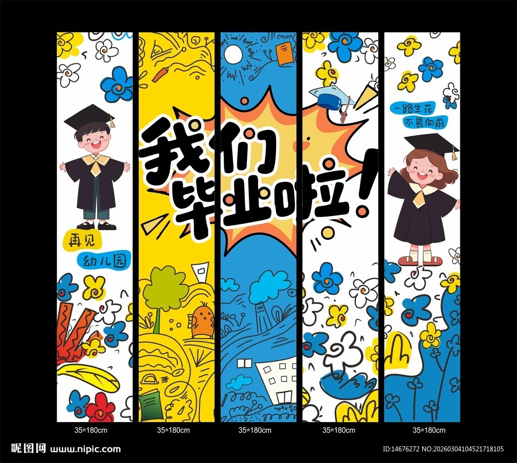 毕业季漫画风创意挂布设计