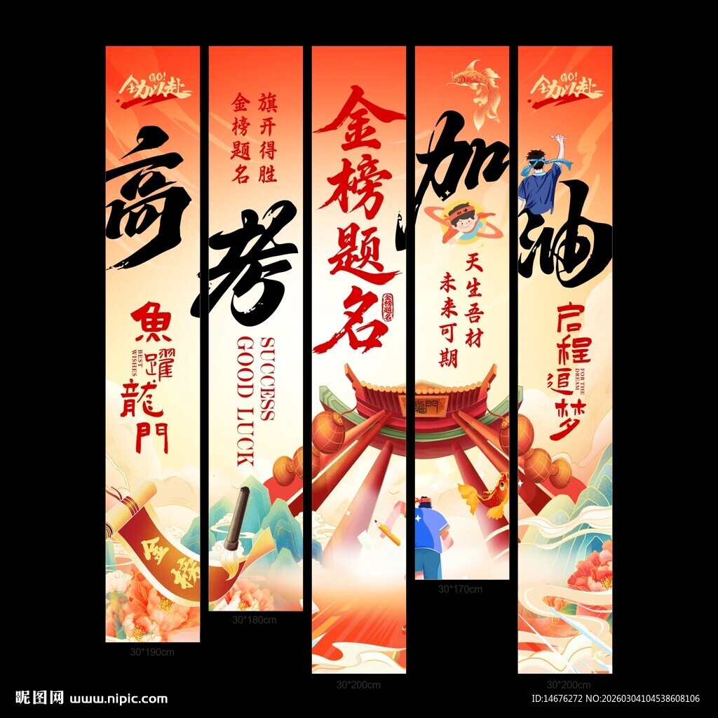 高考加油金榜题名高考挂布