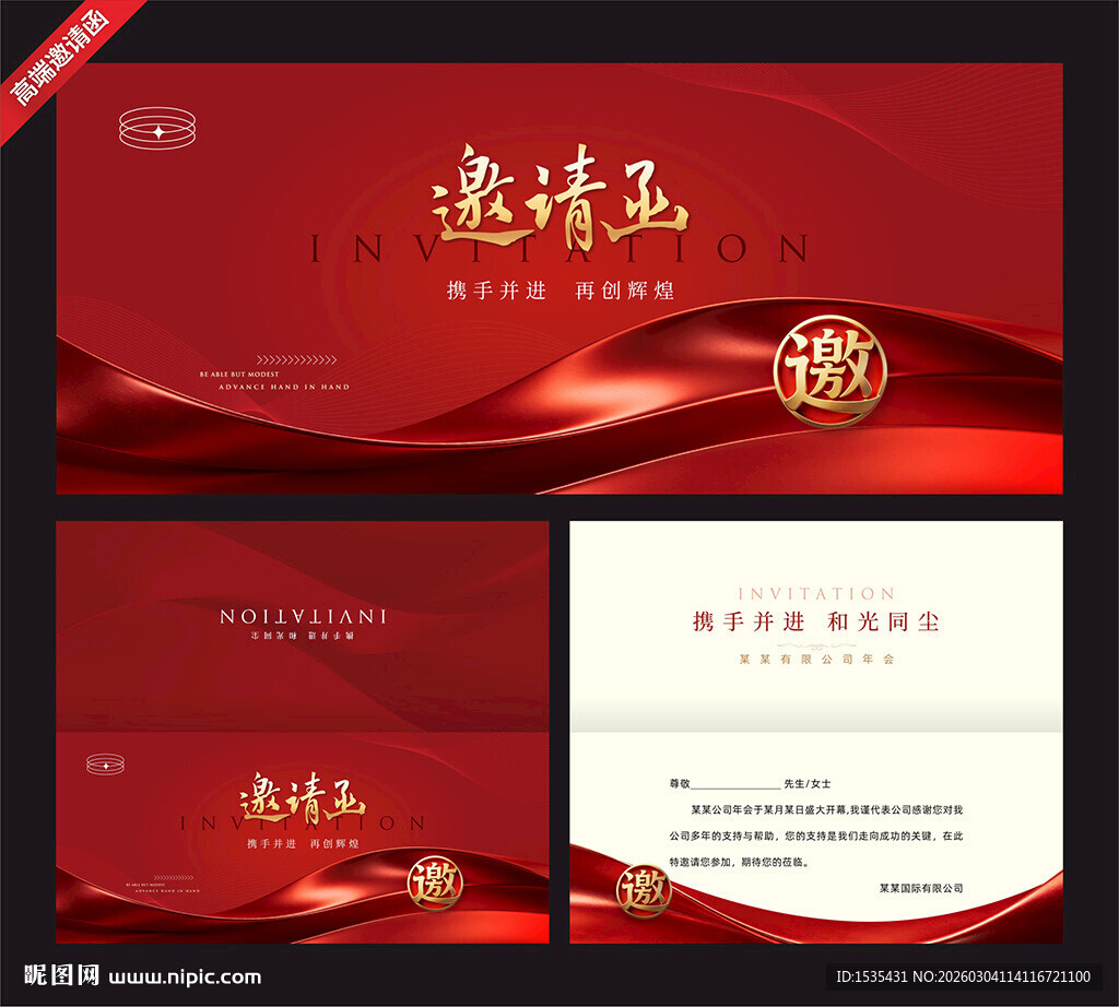 红色商务邀请函设计模板