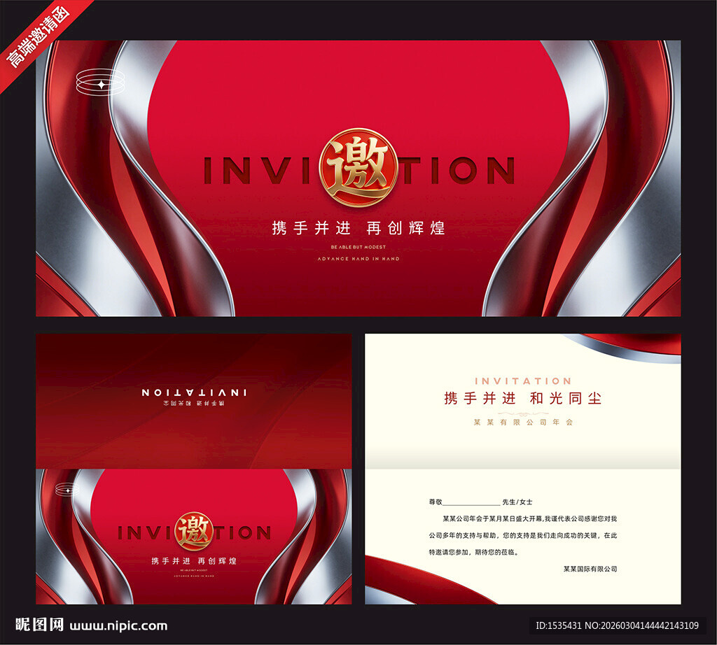 红色高端商务邀请函设计