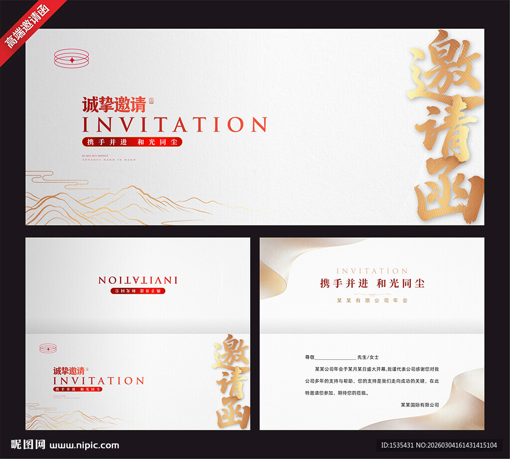 中式商务邀请函设计模板