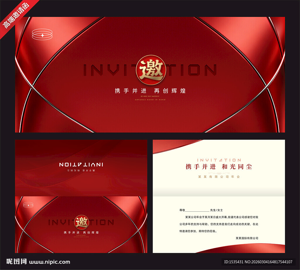 红色奢华邀请函设计模板