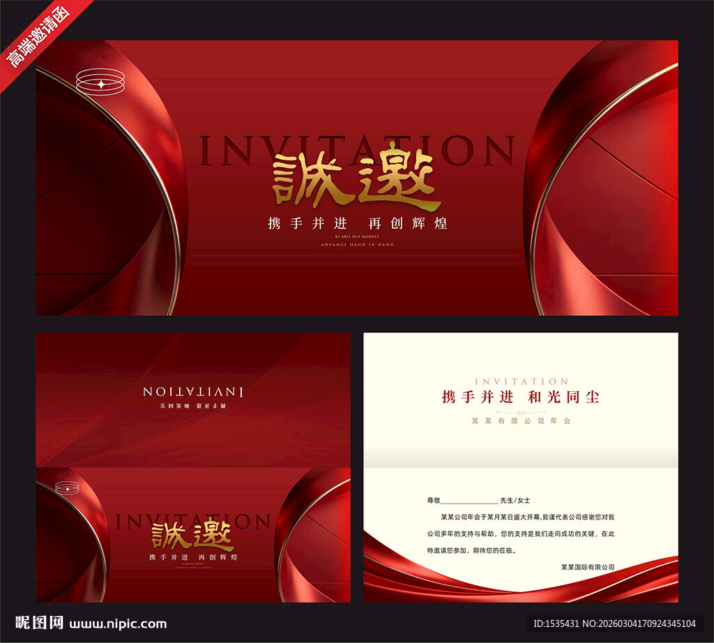 红色商务邀请函设计模板