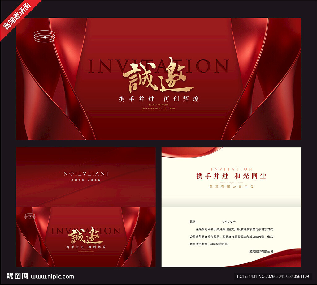 红色高端邀请函设计模板