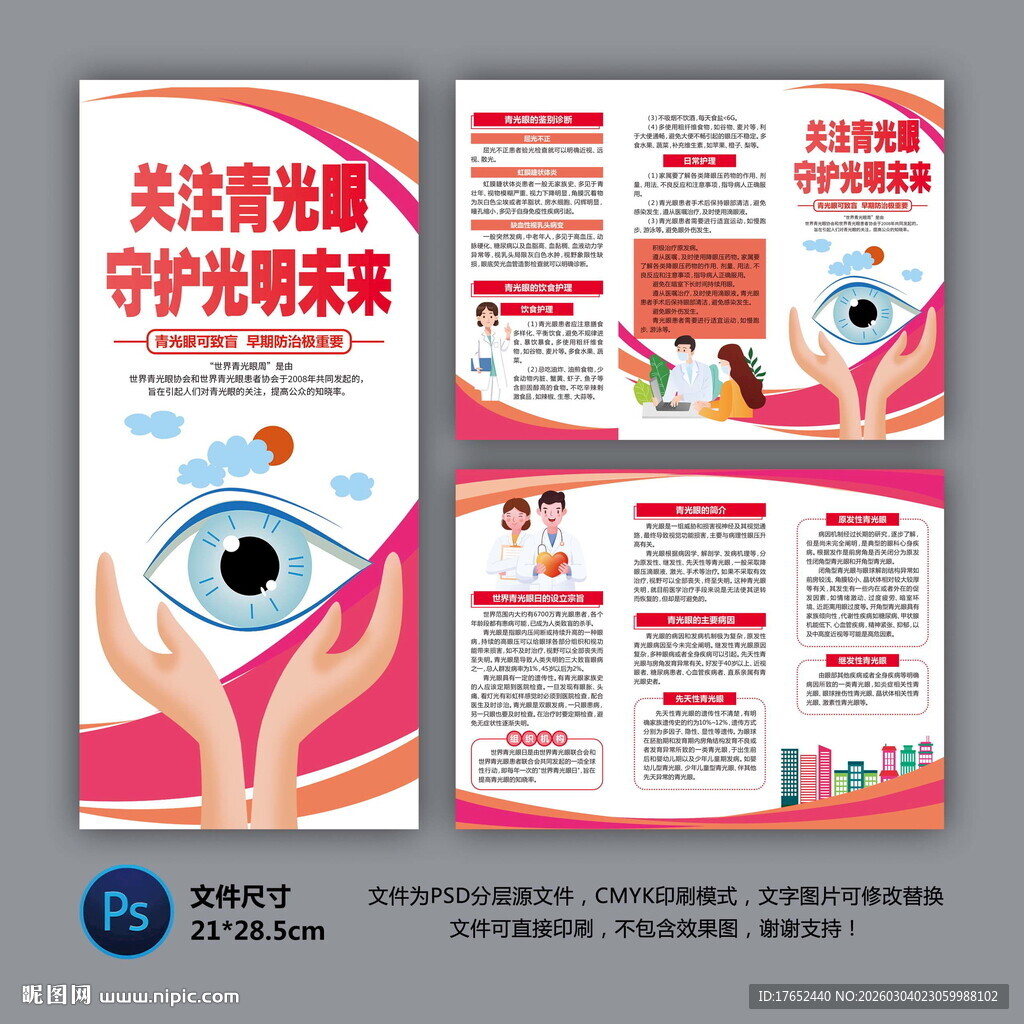 世界青光眼日三折页