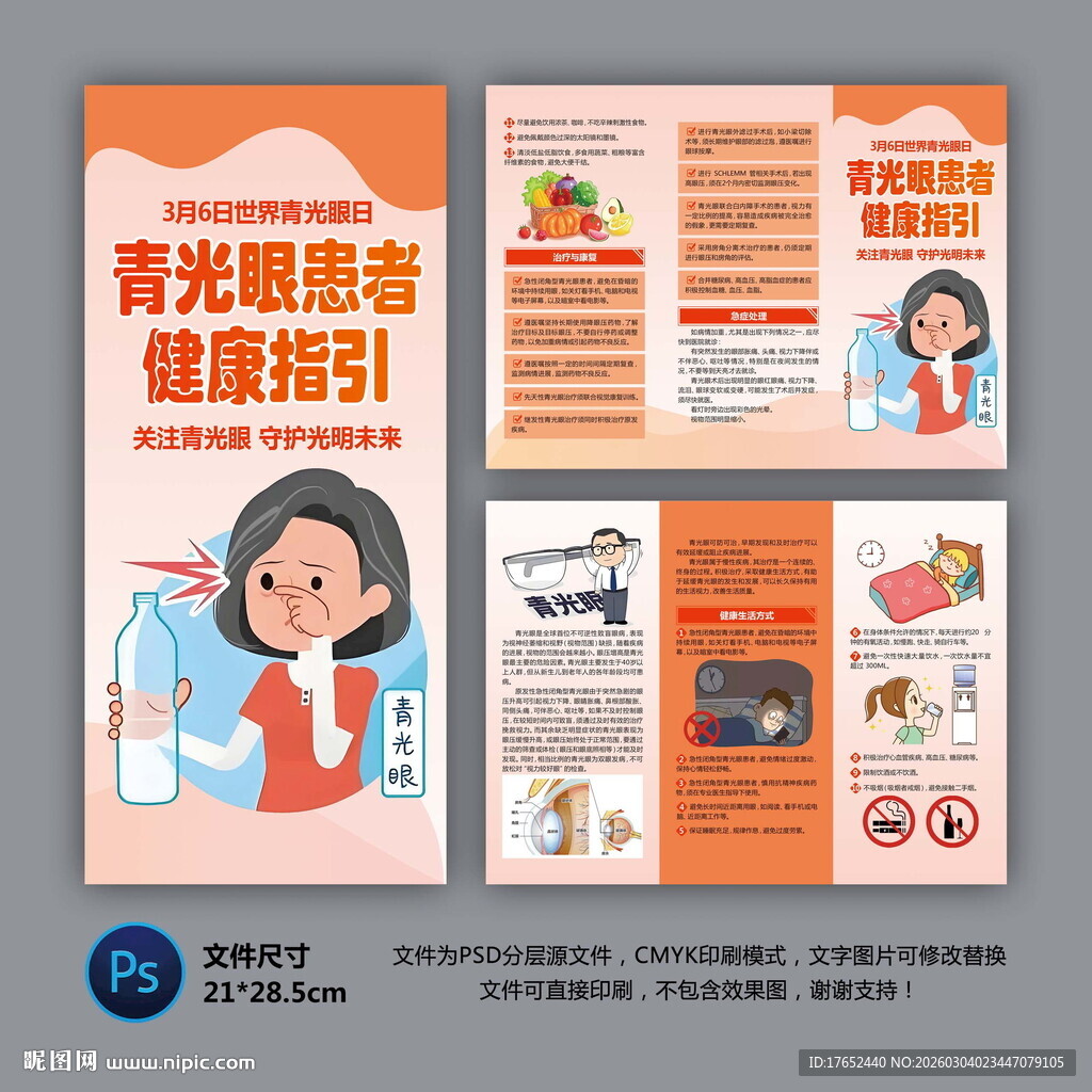 青光眼健康指引