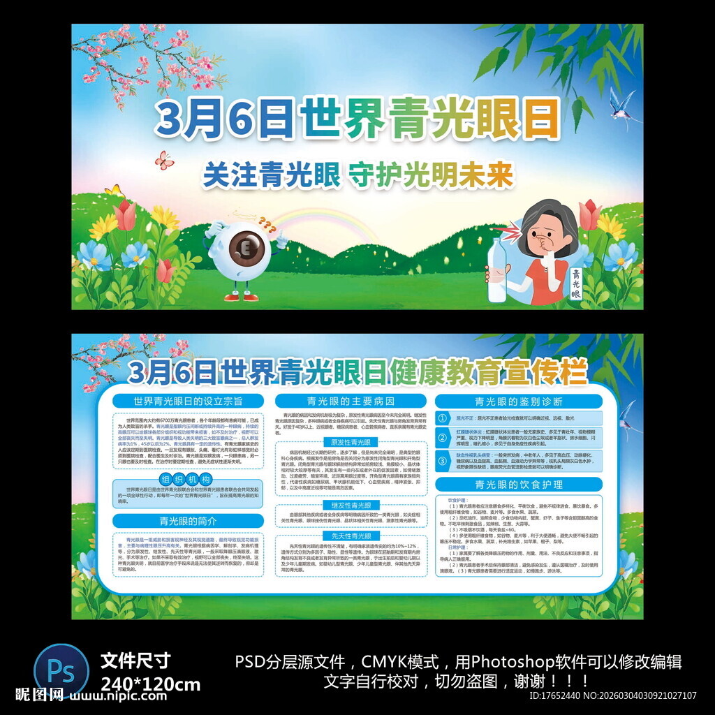 青光眼健康教育宣传栏