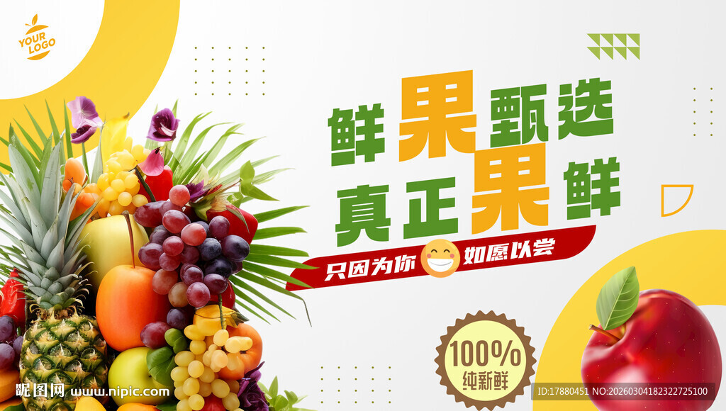 水果海报