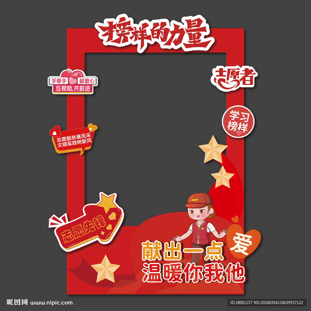 学雷锋拍照框雷锋美陈