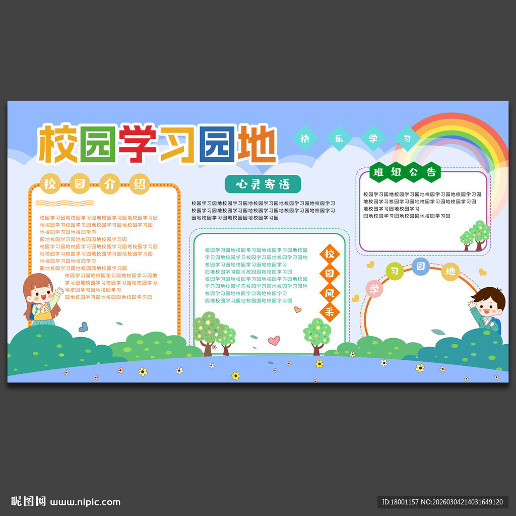 小学幼儿园公告栏