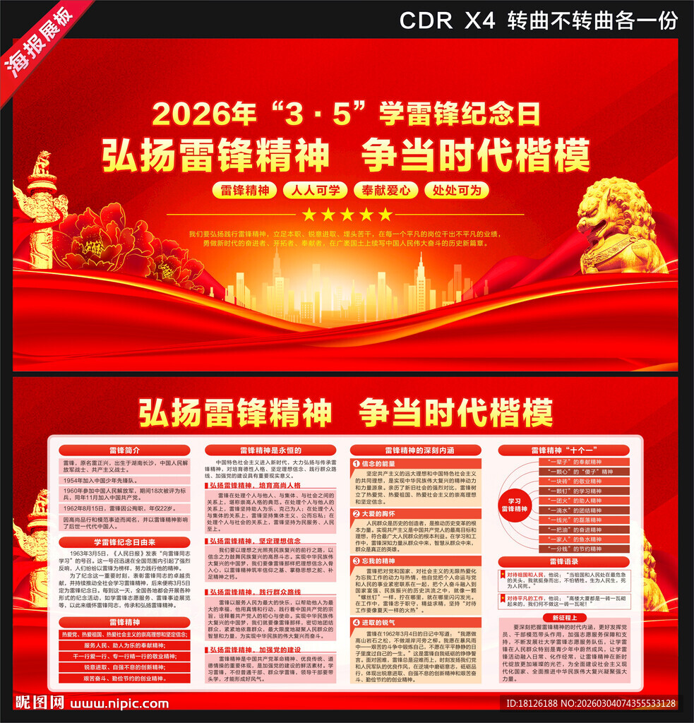 2026学雷锋纪念日