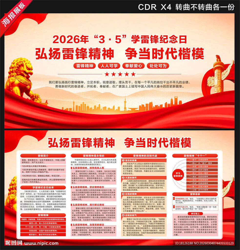 学雷锋纪念日展板