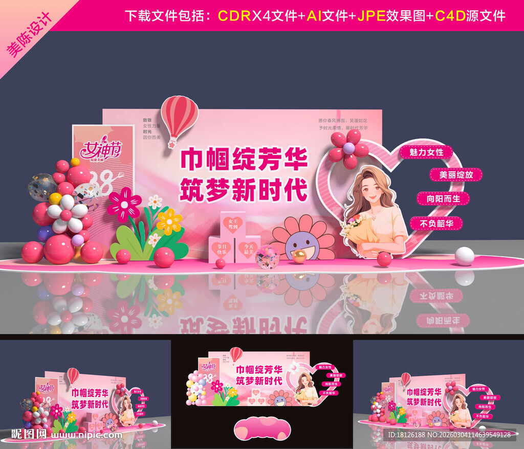 三八女神节美陈