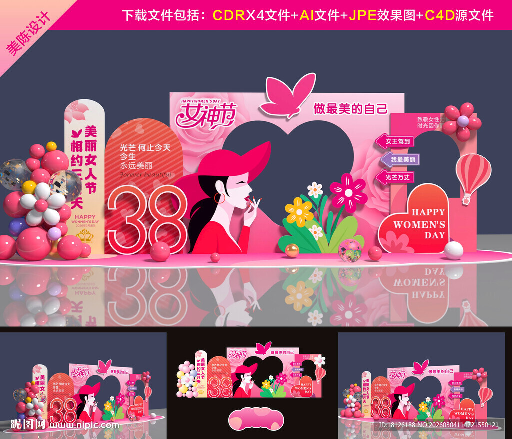 妇女节美陈拍照框