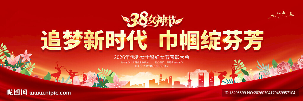 38妇女节文艺汇演