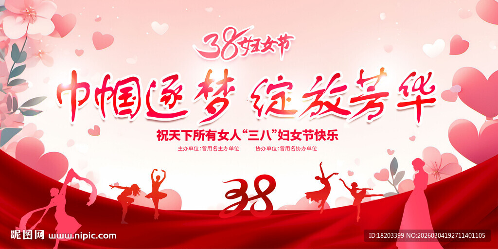 三八妇女节背景