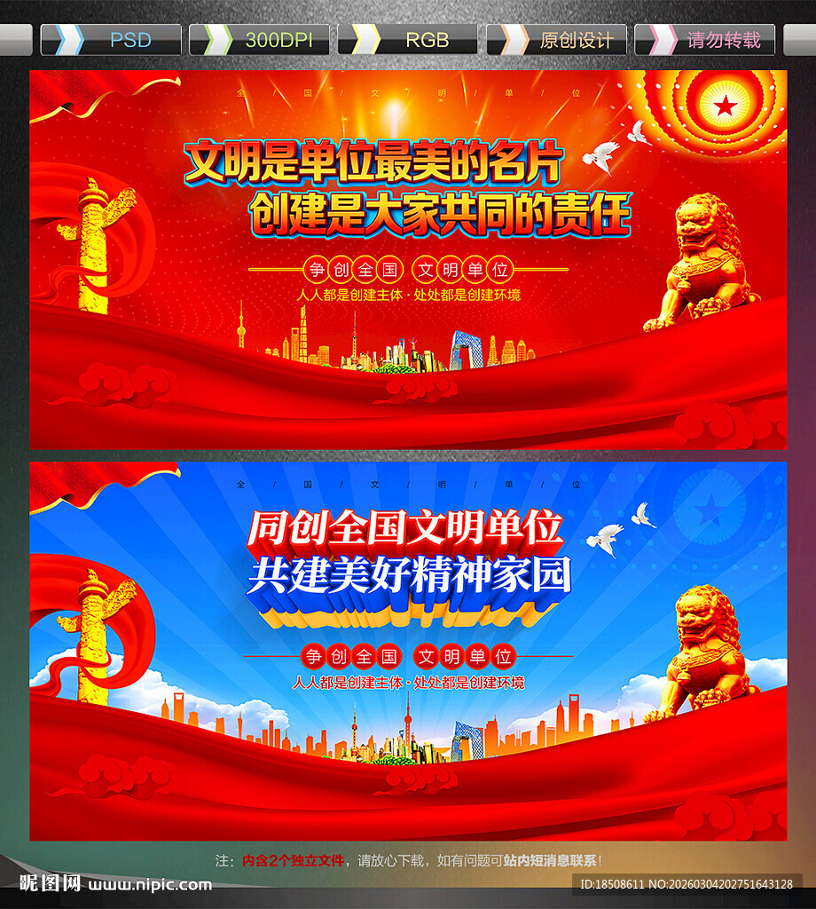 全国文明单位宣传展板