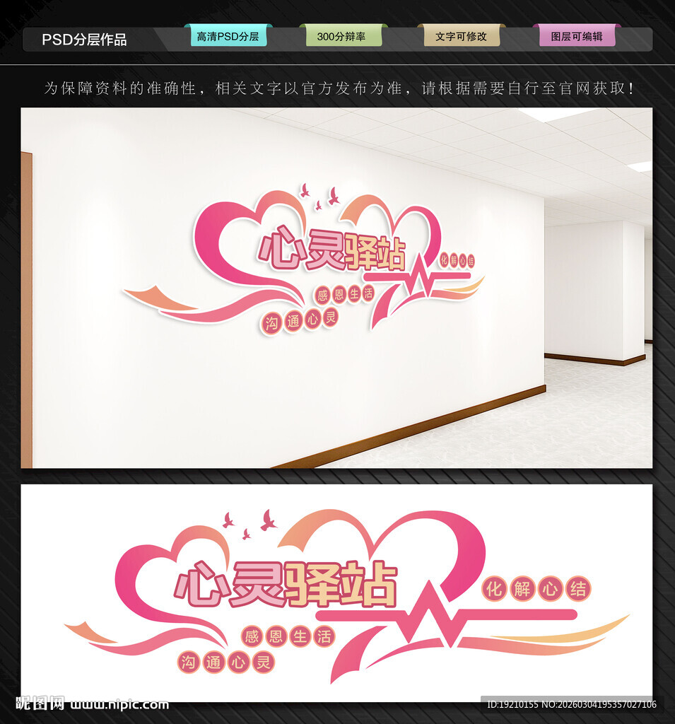 心灵驿站文化墙