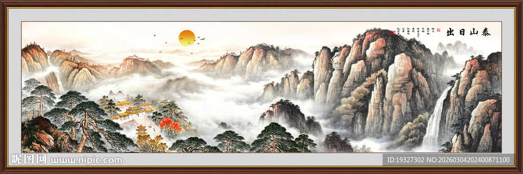 泰山日出 国画五岳独尊