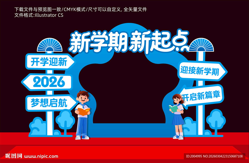 马年春季开学拍照框