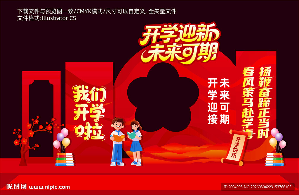 马年开学打卡布置