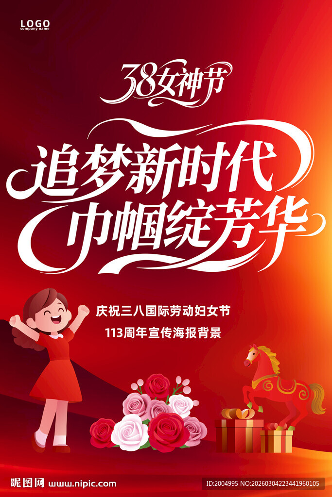 妇女节海报