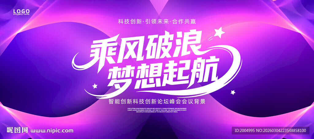 科技展板科技主KV主背景