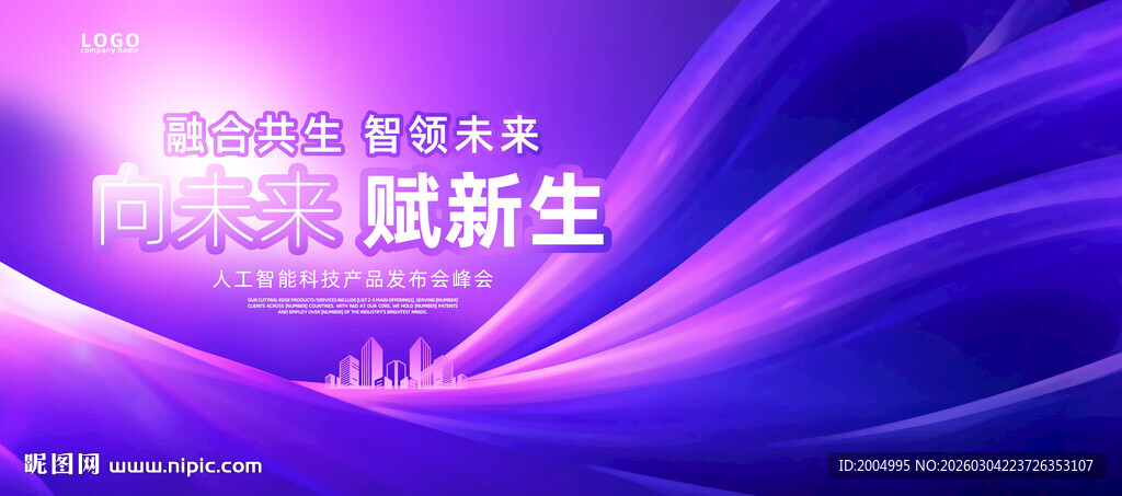 紫色渐变科技风背景海报