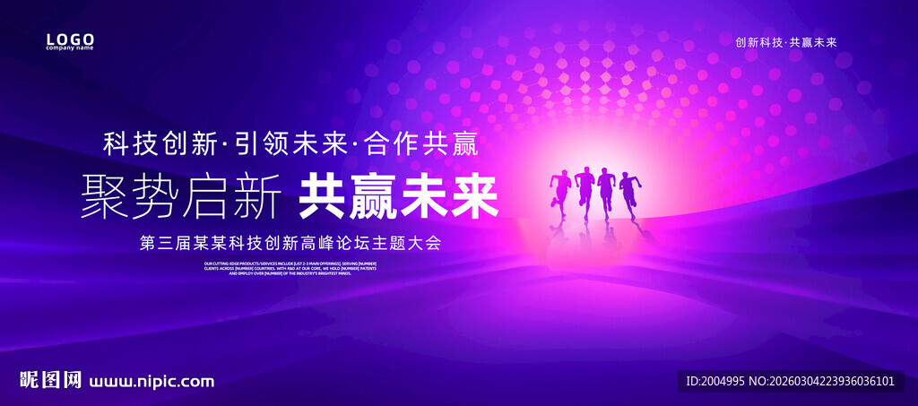 紫色互联网科技发布会主视觉kv