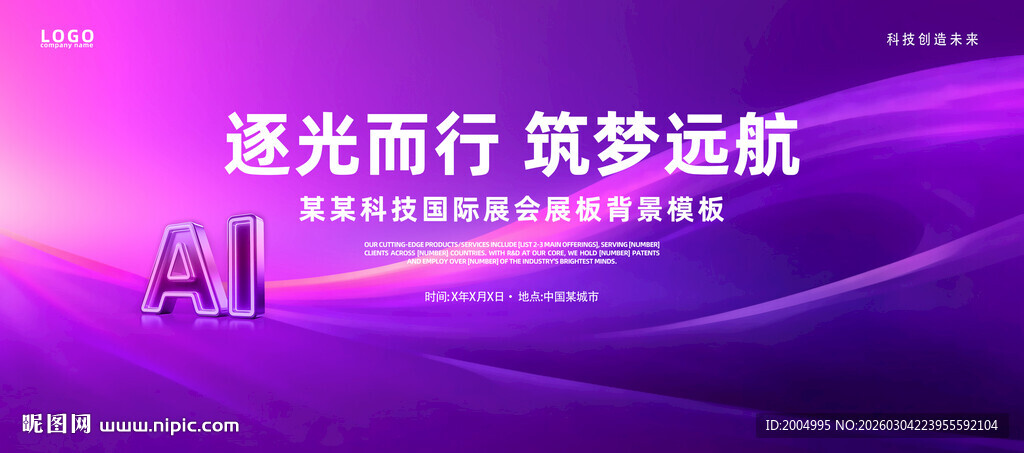 紫色科技背景