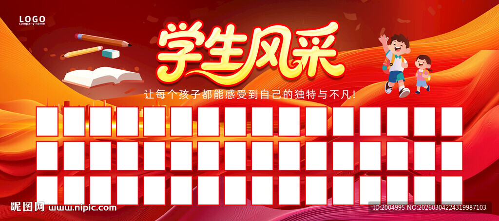 学生风采展示栏