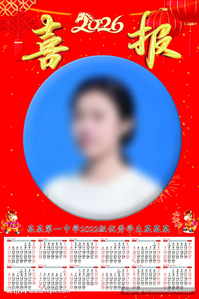 2026优秀学生喜报