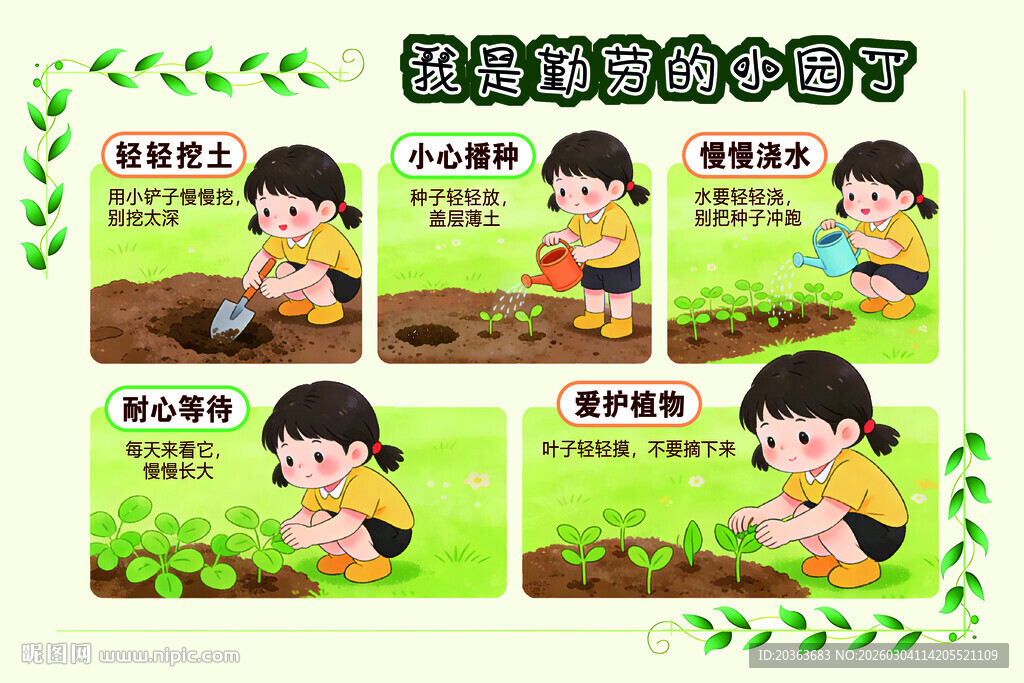 儿童种植的快乐瞬间