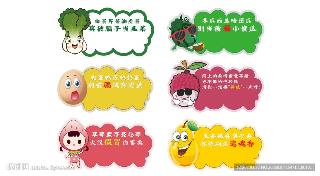 卡通反诈宣传标语