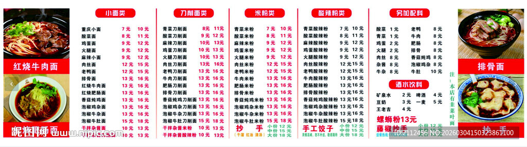 中式菜品菜单展示