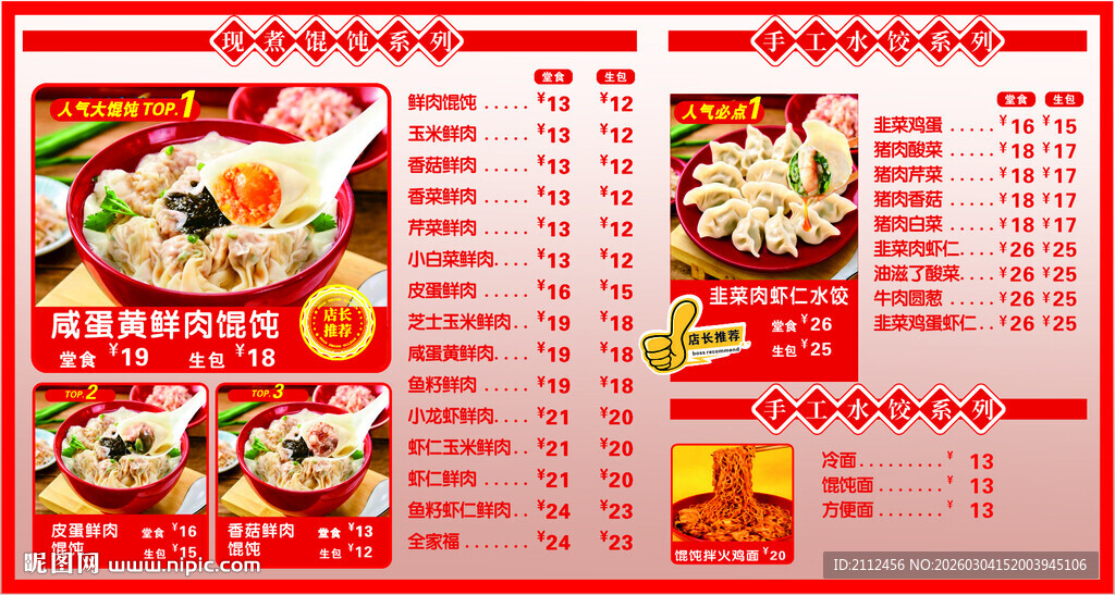 中式餐馆特色美食菜单