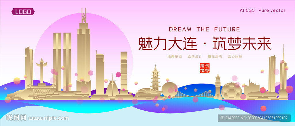 大连城市建筑时尚海报