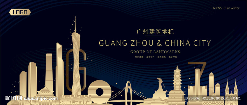 广州建筑潮流插画