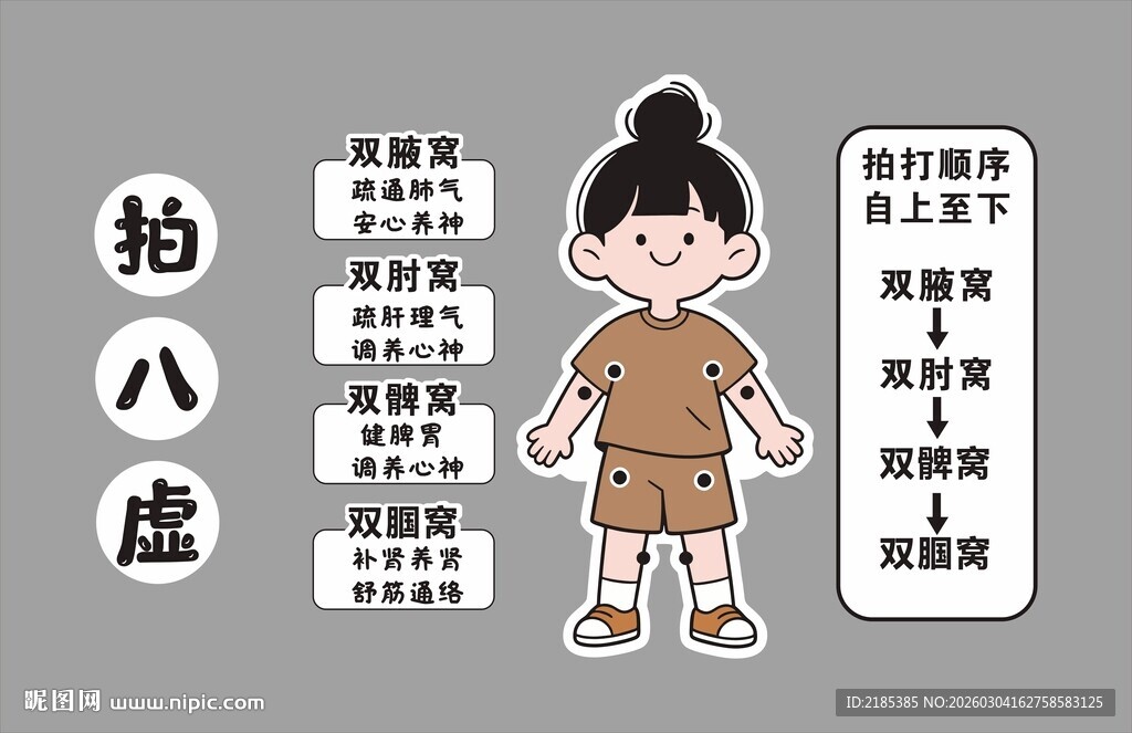 卡通人物拍八虚