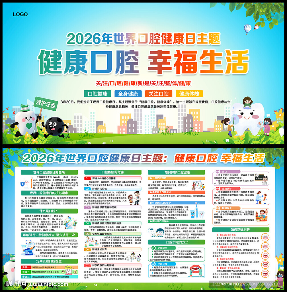 2026世界口腔健康日