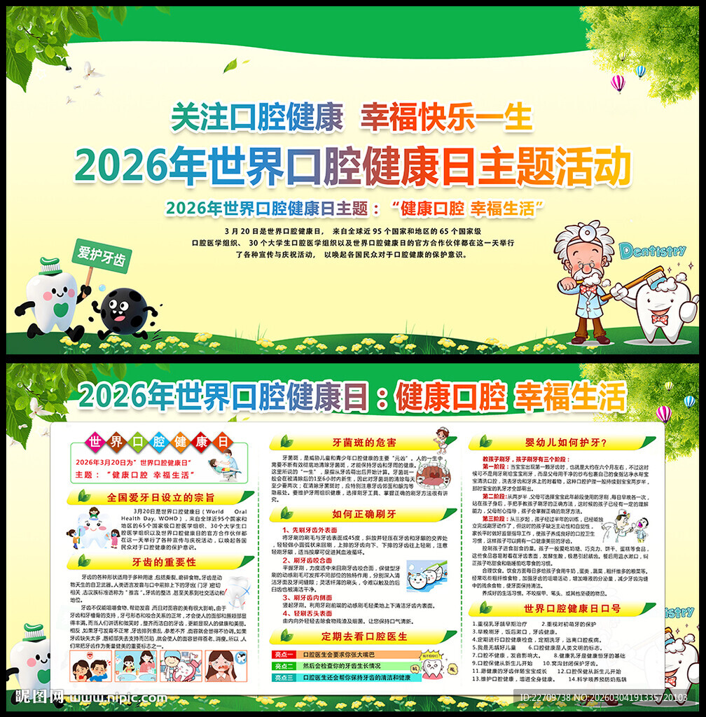 2026年世界口腔健康日