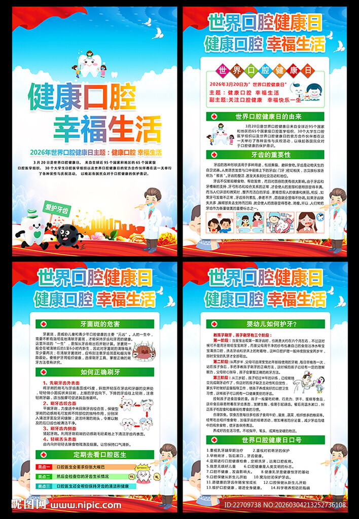 健康口腔 幸福生活