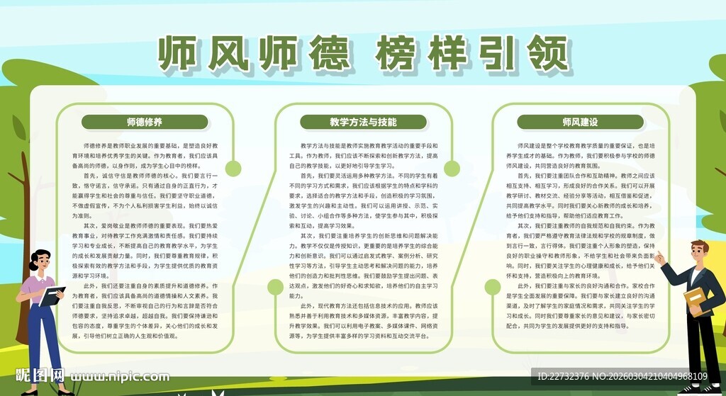 师德师风展板