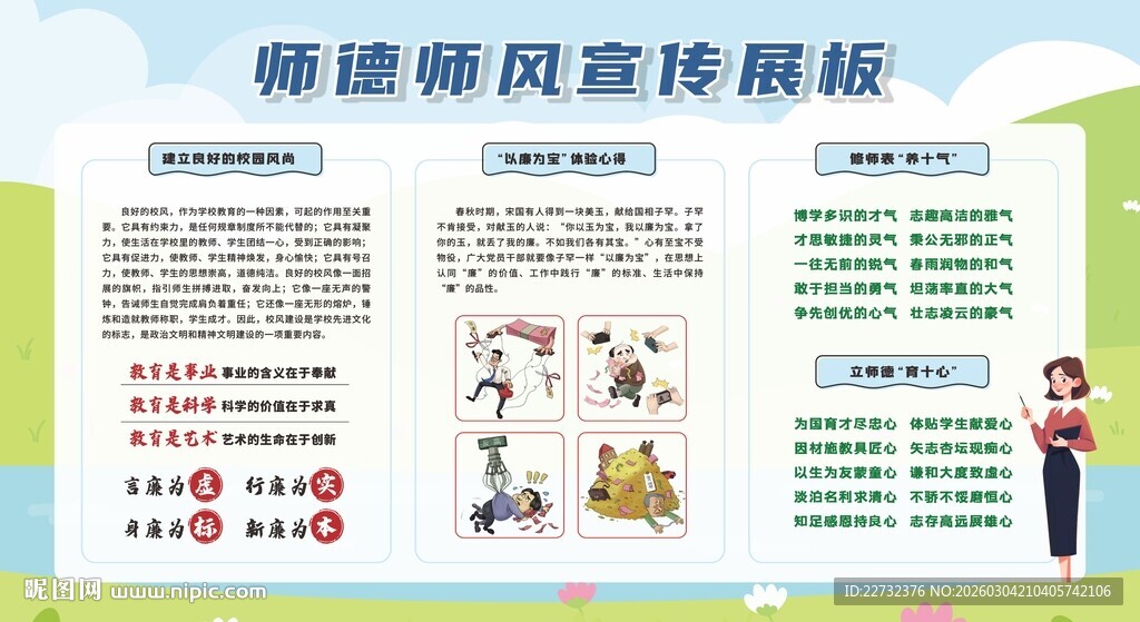 校园师德师风展板