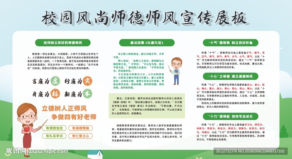 校园师德师风宣传栏展板