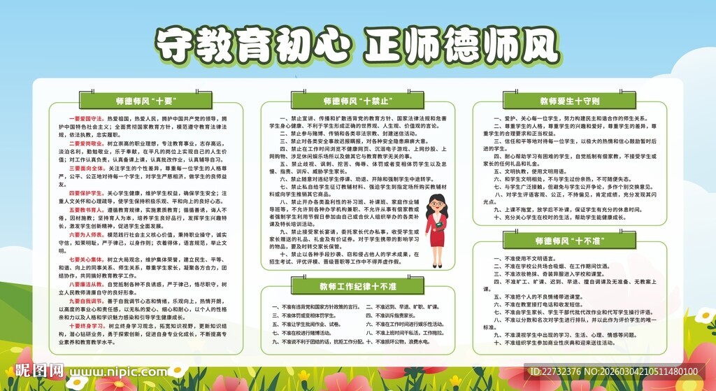 校园师德师风展板