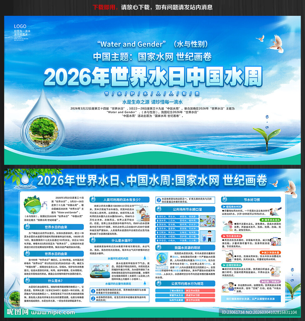2026年中国水周