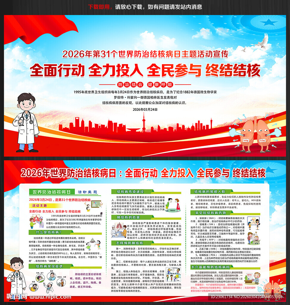 结核病展板