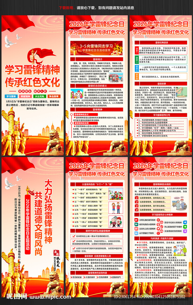 学雷锋纪念日活动展架