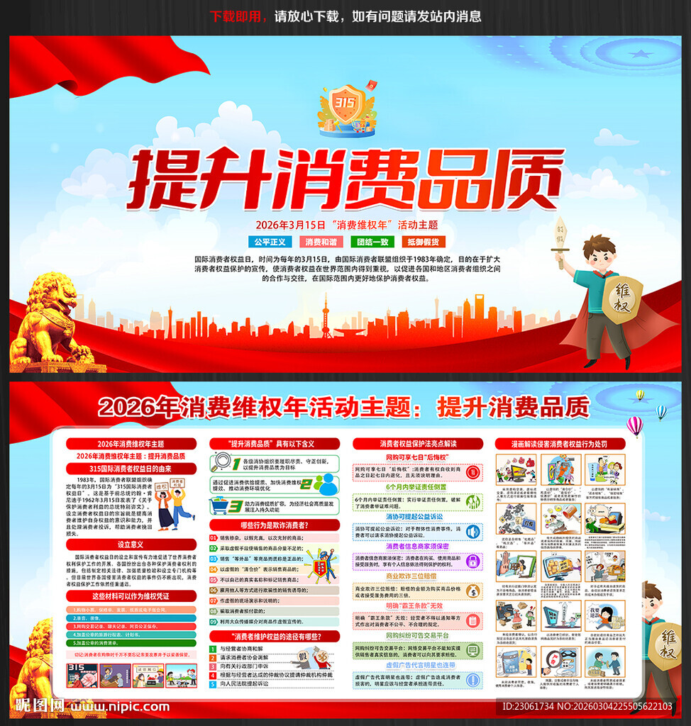 315消费者权益日